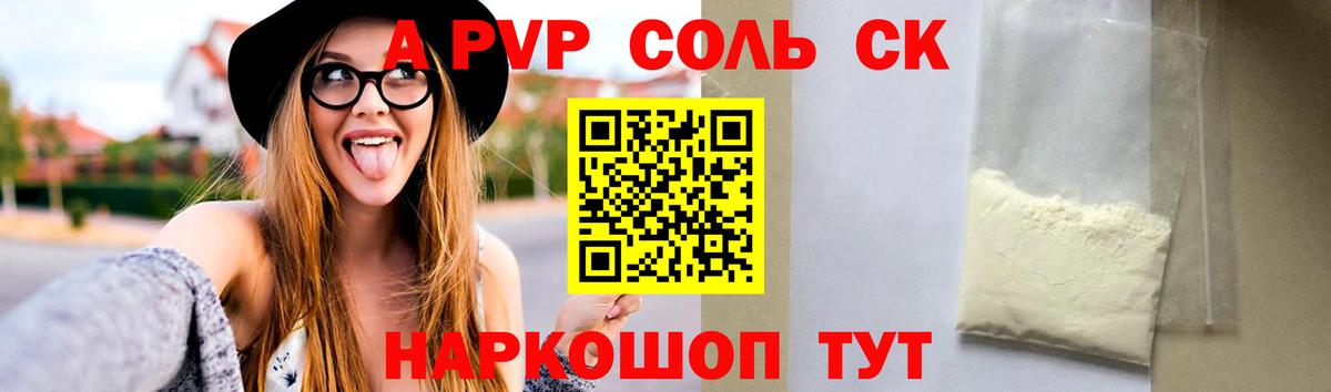 Альфа ПВП кристаллы Изобильный