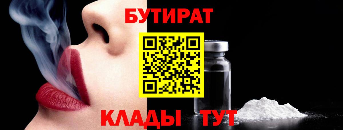 БУТИРАТ  Вход с VPN  Изобильный  БУТИРАТ жидкий экстази 
