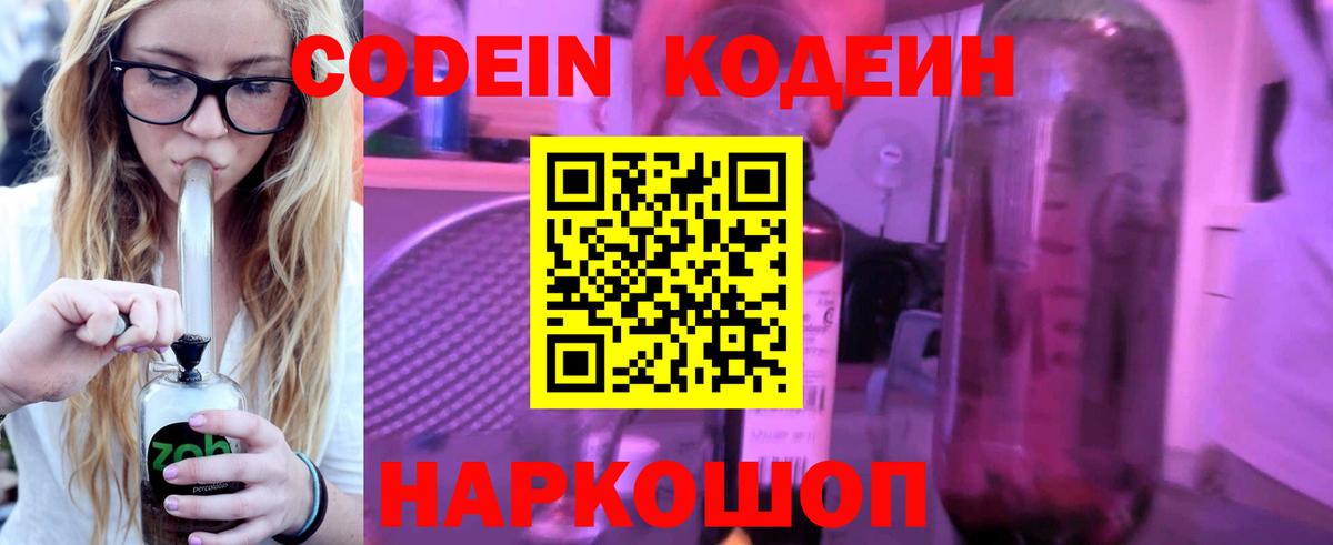 Кодеин напиток Lean (лин)  Вход с VPN  Изобильный 