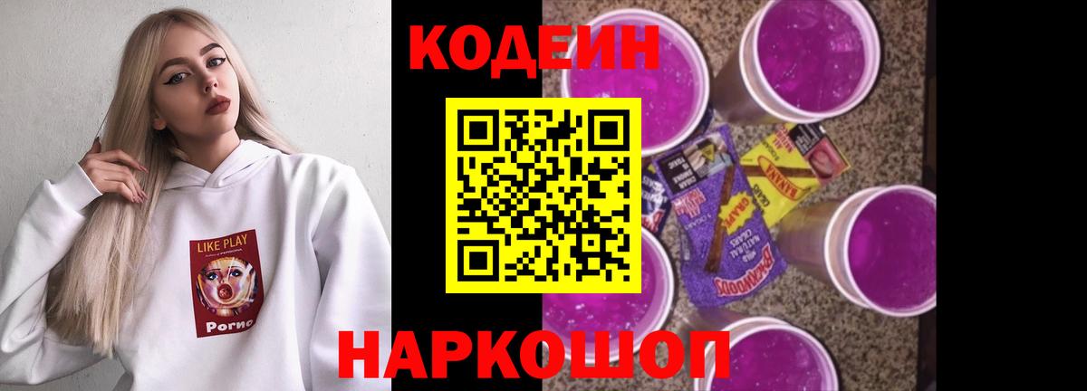 Codein Purple Drank Изобильный