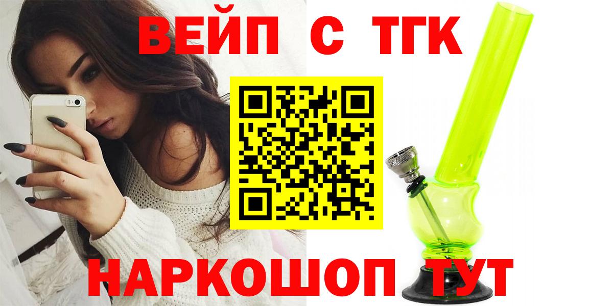ТГК вейп с тгк  Дистиллят ТГК гашишное масло  Вход с VPN  Изобильный 